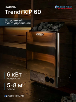 Электрокаменка 6 квт Harvia KIP 60