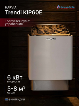 Электрокаменка 6 квт Harvia KIP60TE