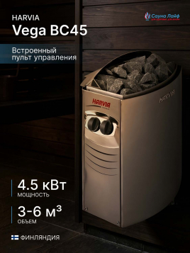 Электрическая печь Harvia Vega BC45, встроенный пульт в комплекте